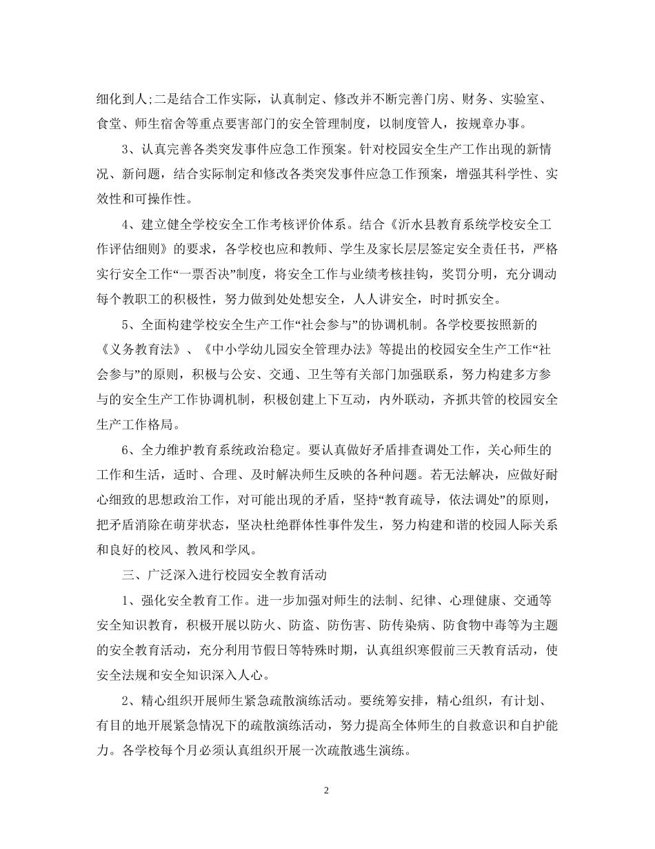 精选学校下半年工作计划书_第2页