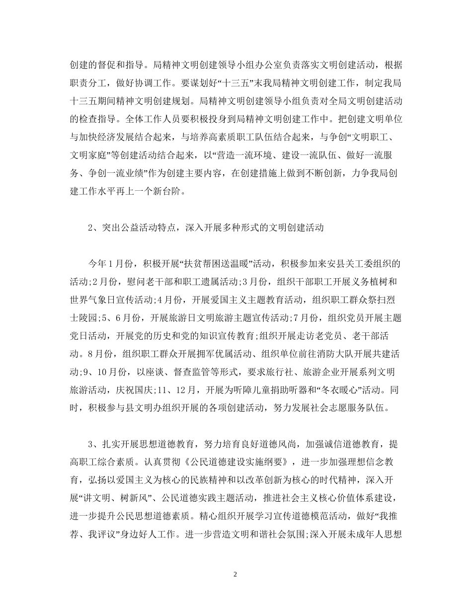 县旅游局精神文明创建工作计划_第2页