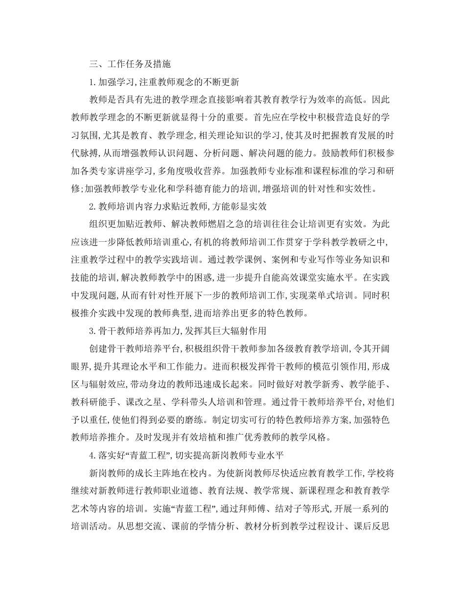 优秀教师培训工作计划_第2页