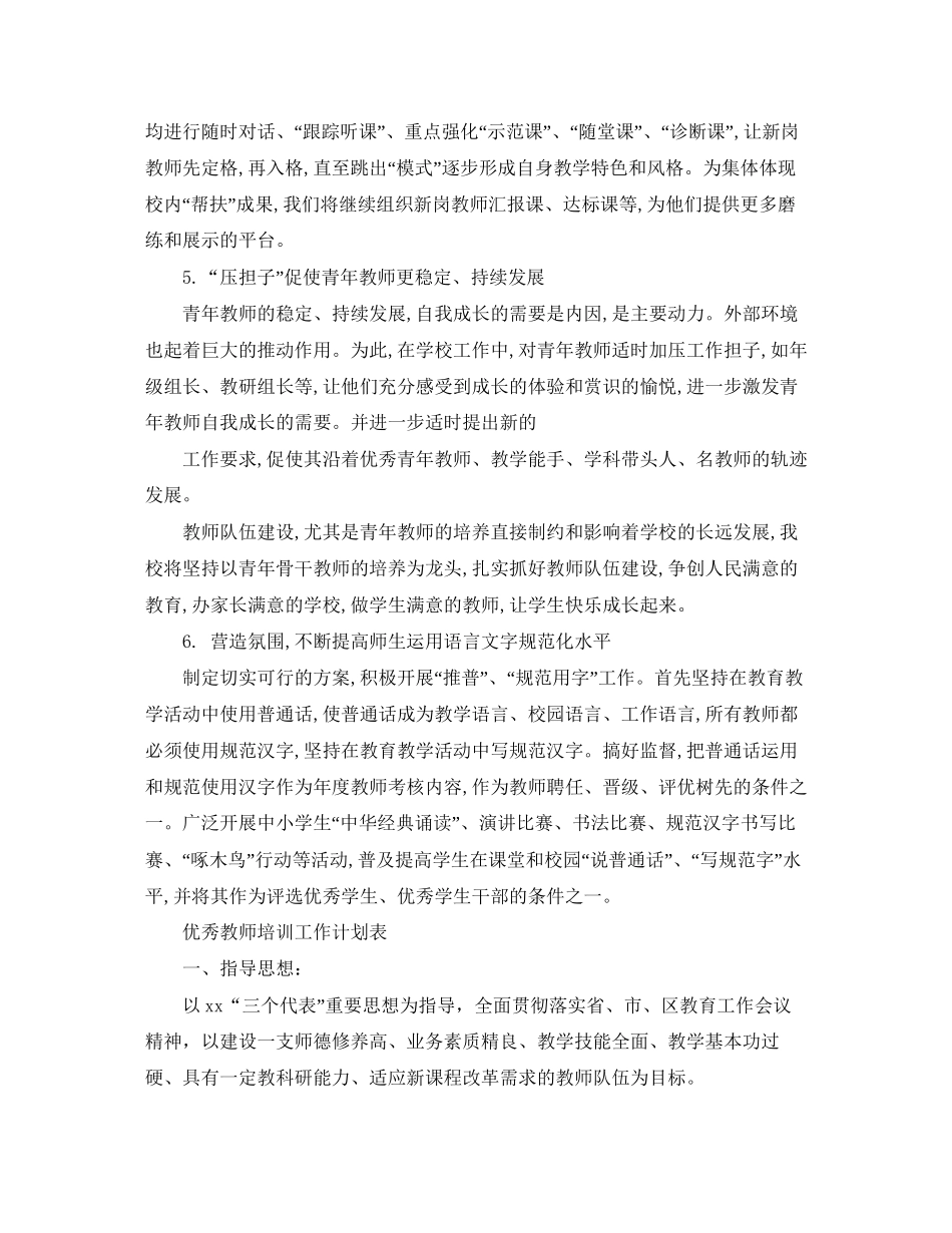 优秀教师培训工作计划_第3页