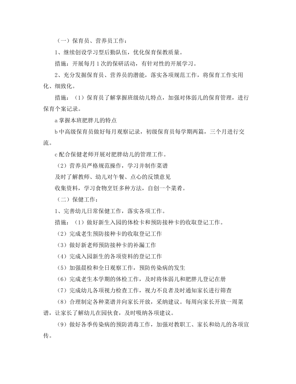 幼儿园的卫生保健工作计划范文_第2页