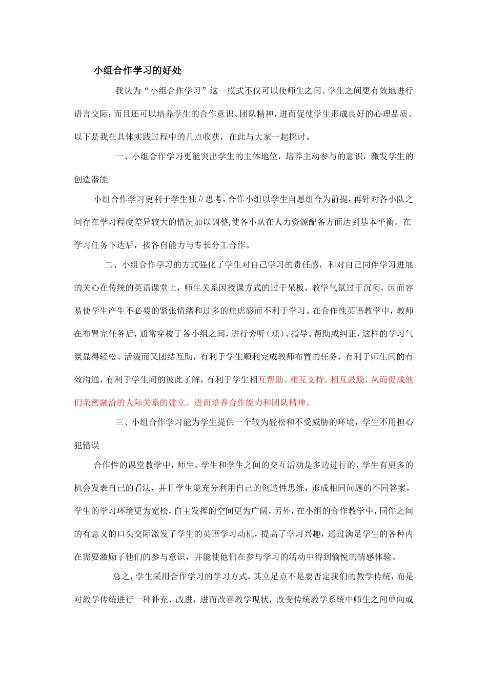 小组合作学习的好处_第1页