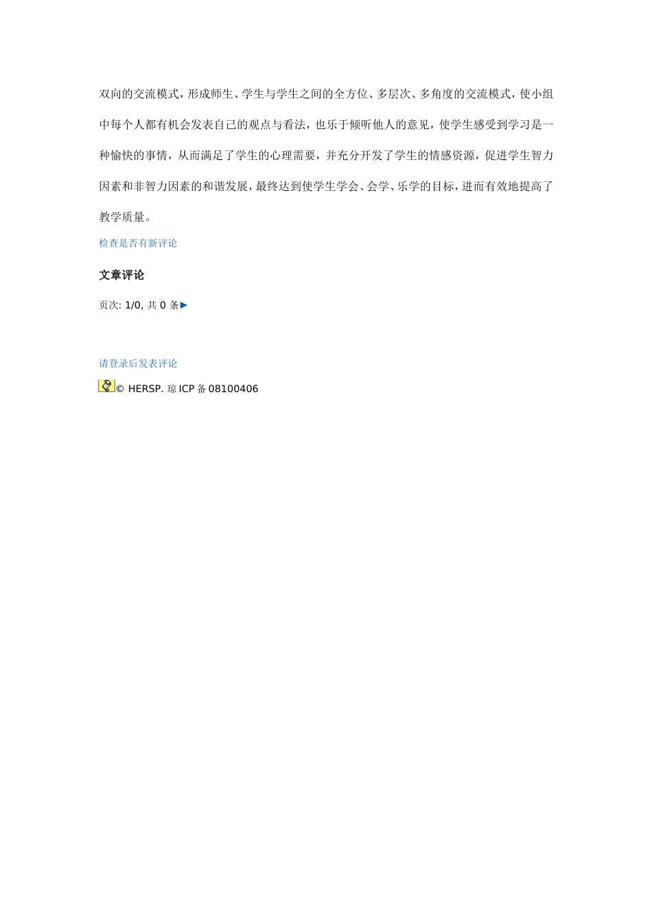 小组合作学习的好处_第2页