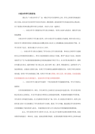 小组合作学习的好处