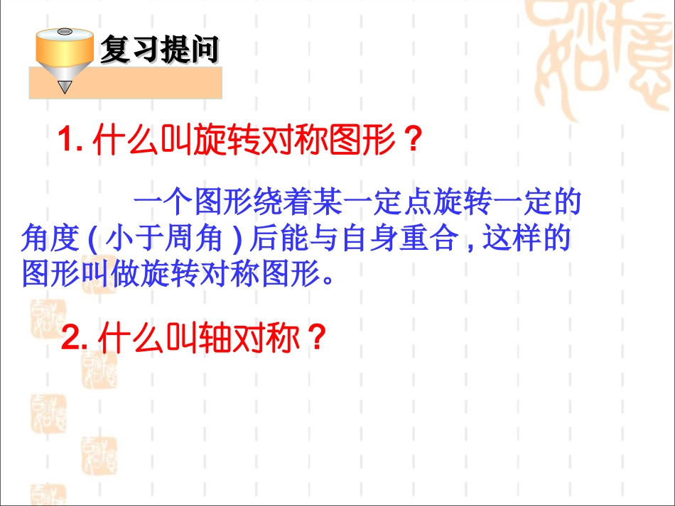 《中心对称》参考课件_第2页