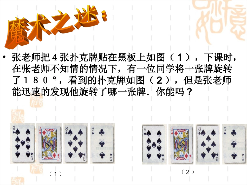 《中心对称》参考课件_第3页