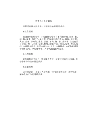 声带为什么受刺激