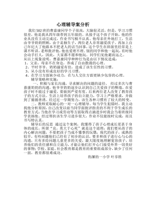 心理辅导案分析