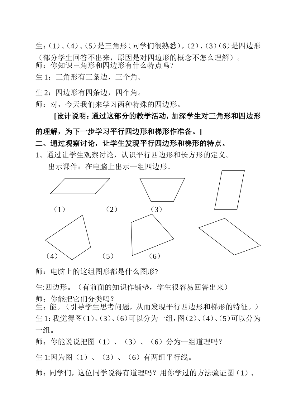 平行四边形和梯形教学设计_第2页