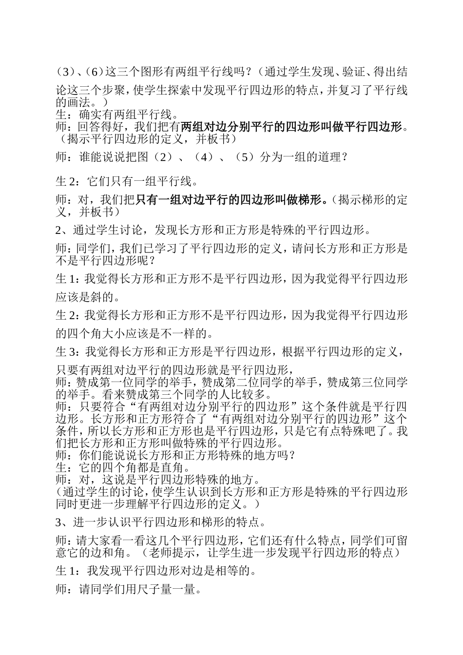 平行四边形和梯形教学设计_第3页