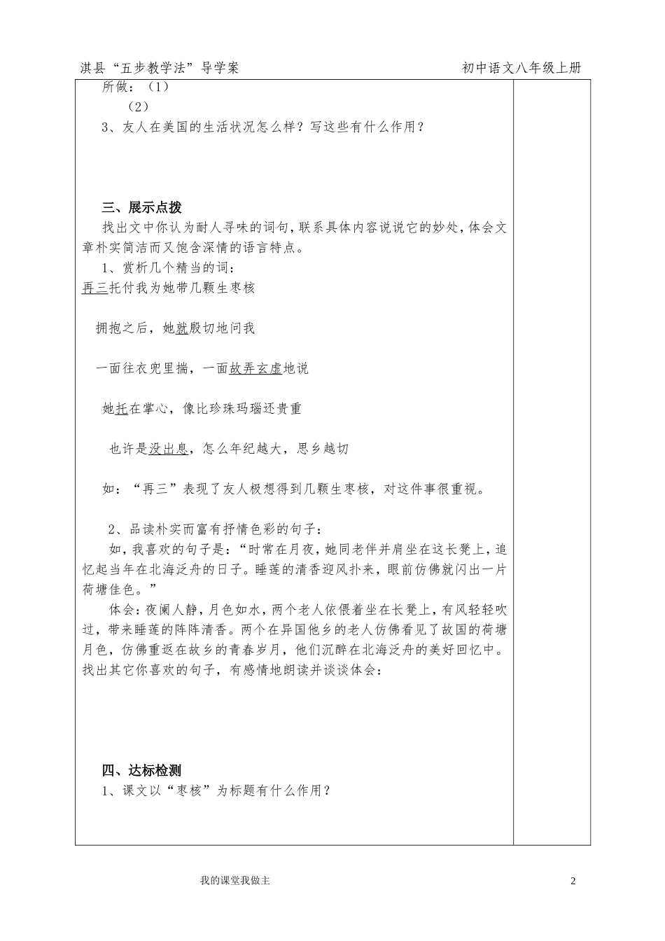 八上第六课枣核一课时_第2页