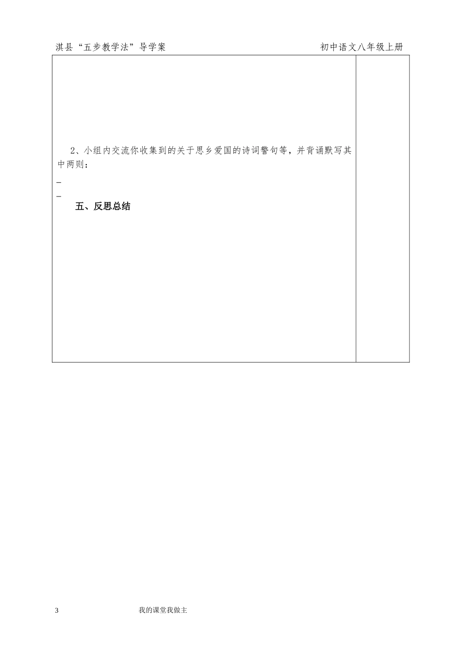 八上第六课枣核一课时_第3页
