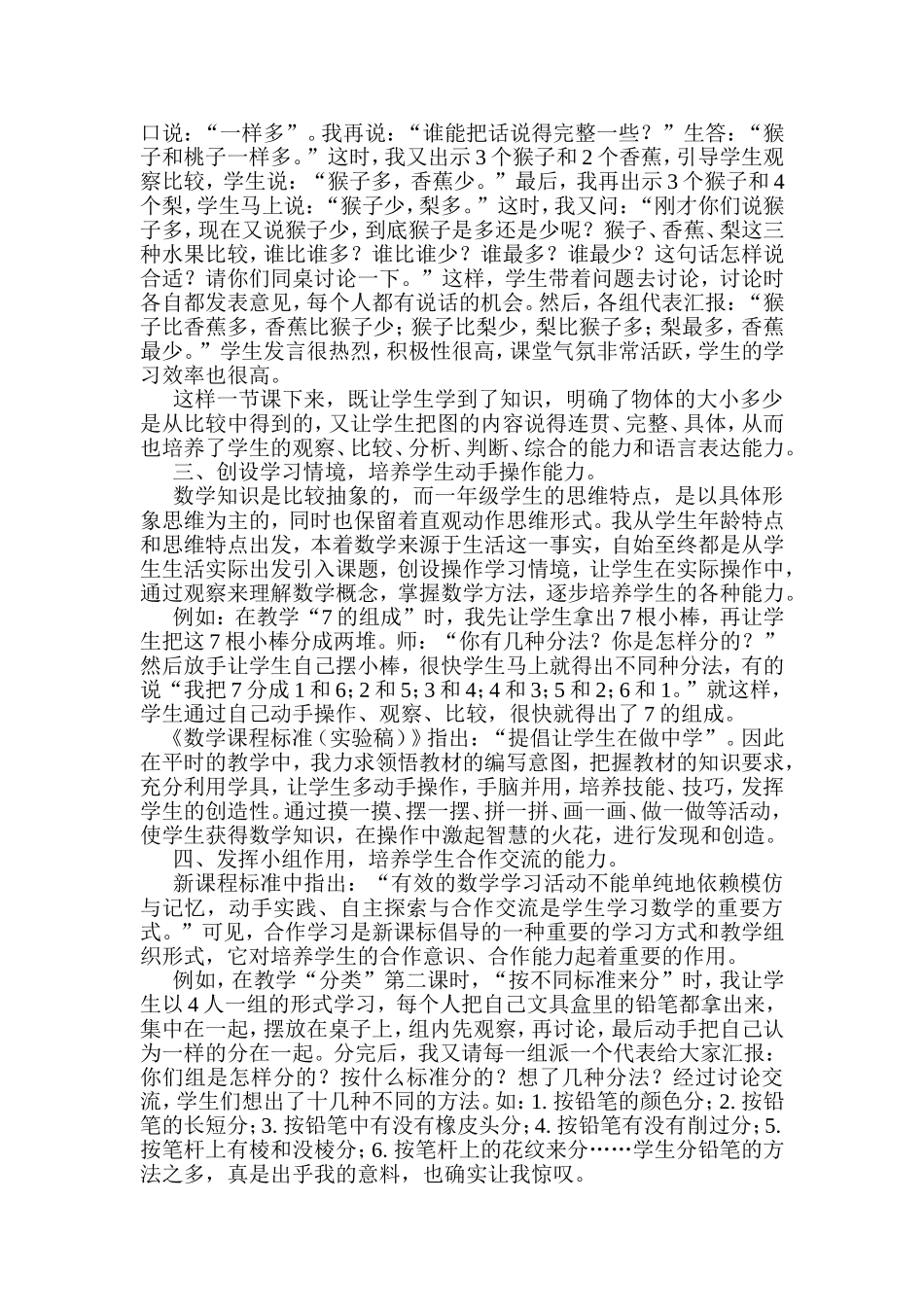 发挥教材优势培养学生能力_第2页