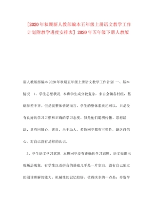 化学试题[年秋期新人教部编本五年级上册语文教学工作计划附教学进度安排表]年五年级下册人教版
