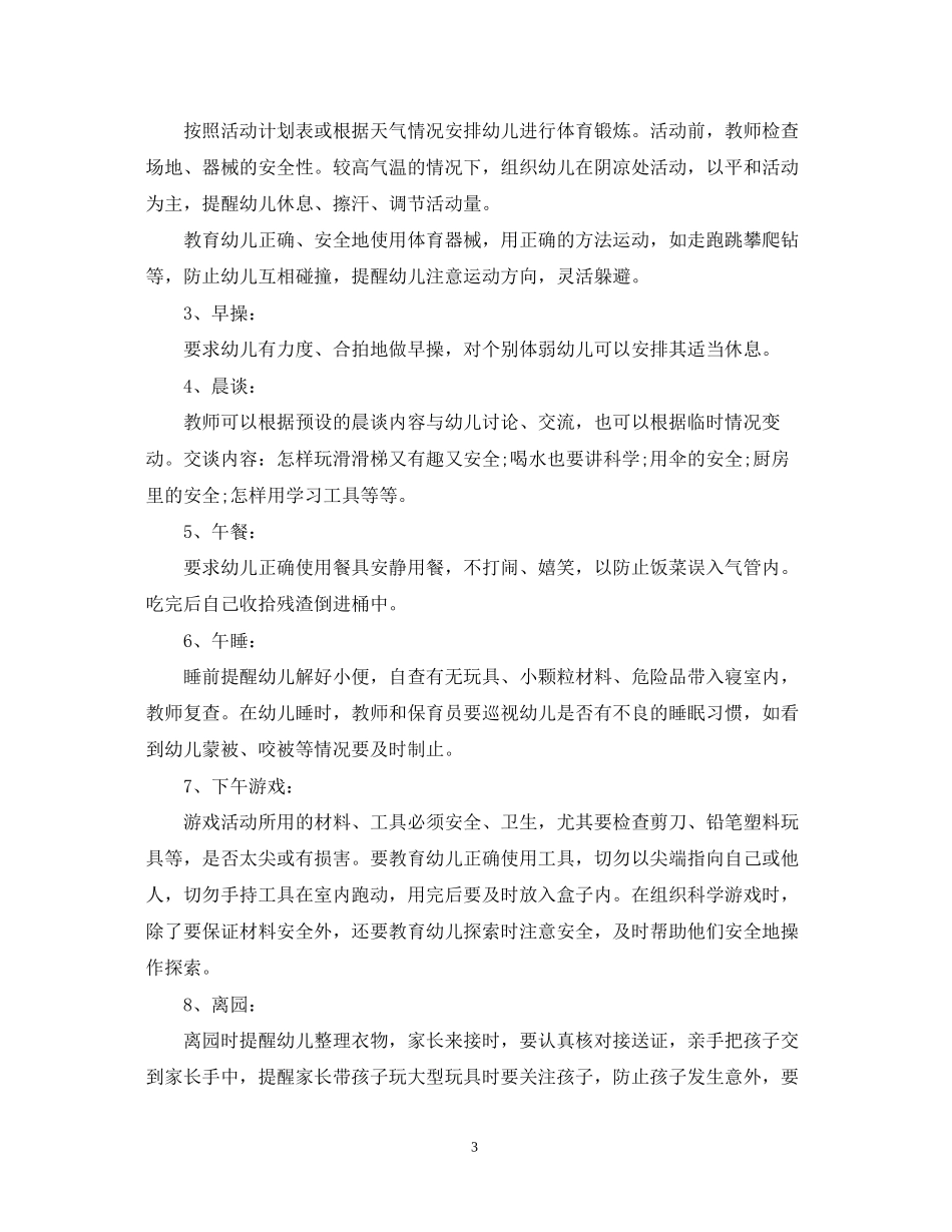大班安全计划上学期_第3页