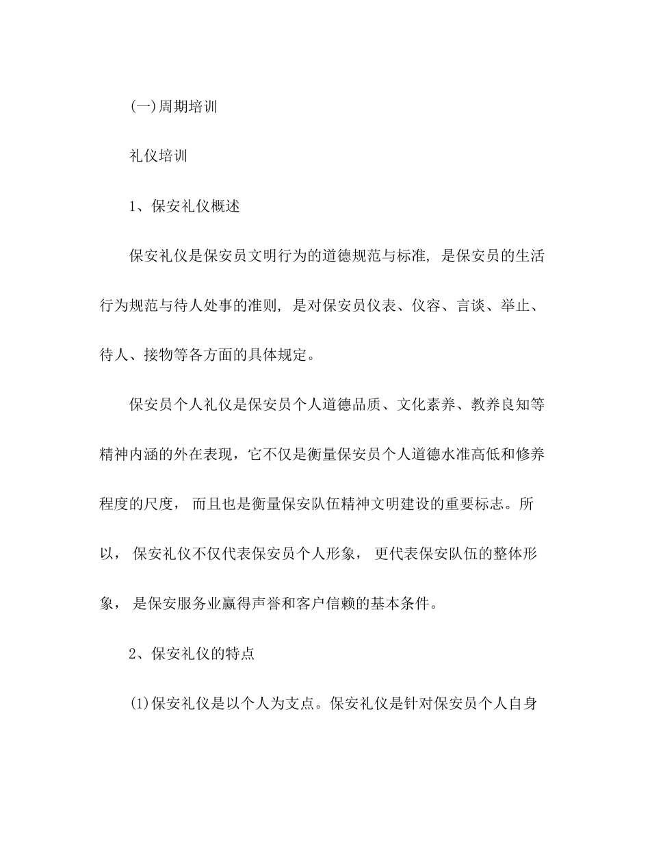 小区保安培训计划精选多篇_第3页