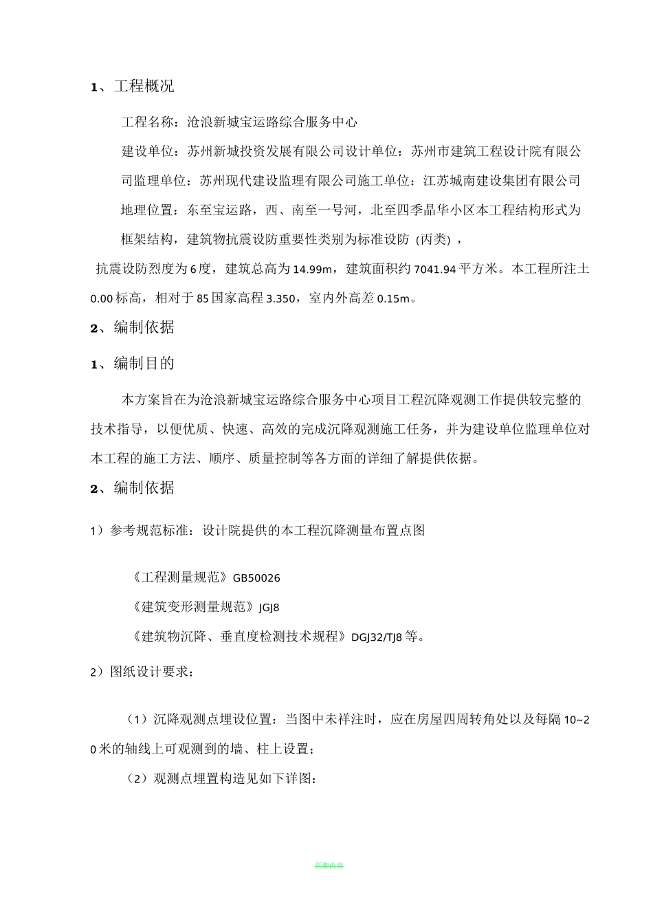 沉降观测方案57423_第3页
