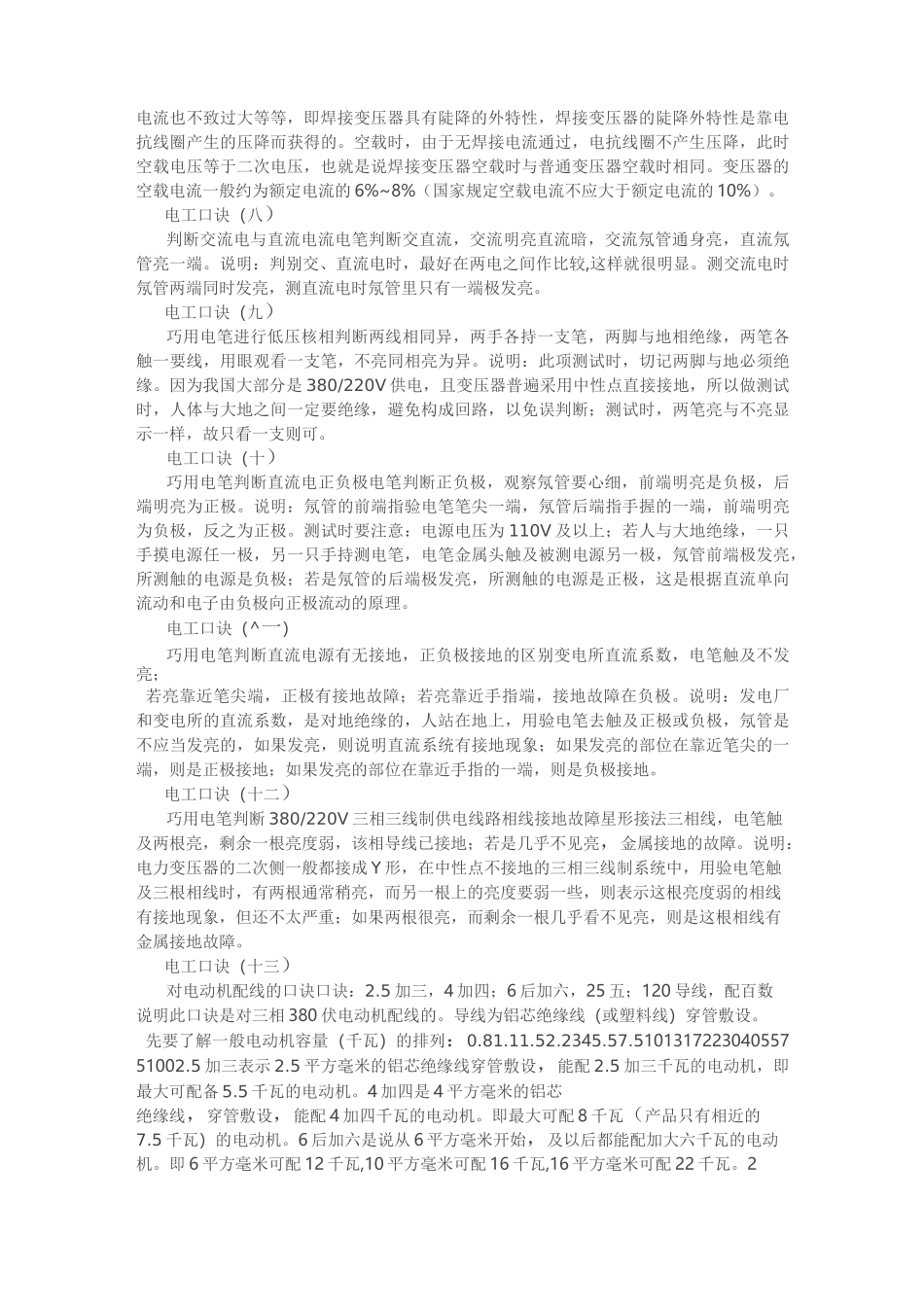 电工口诀大全_第2页