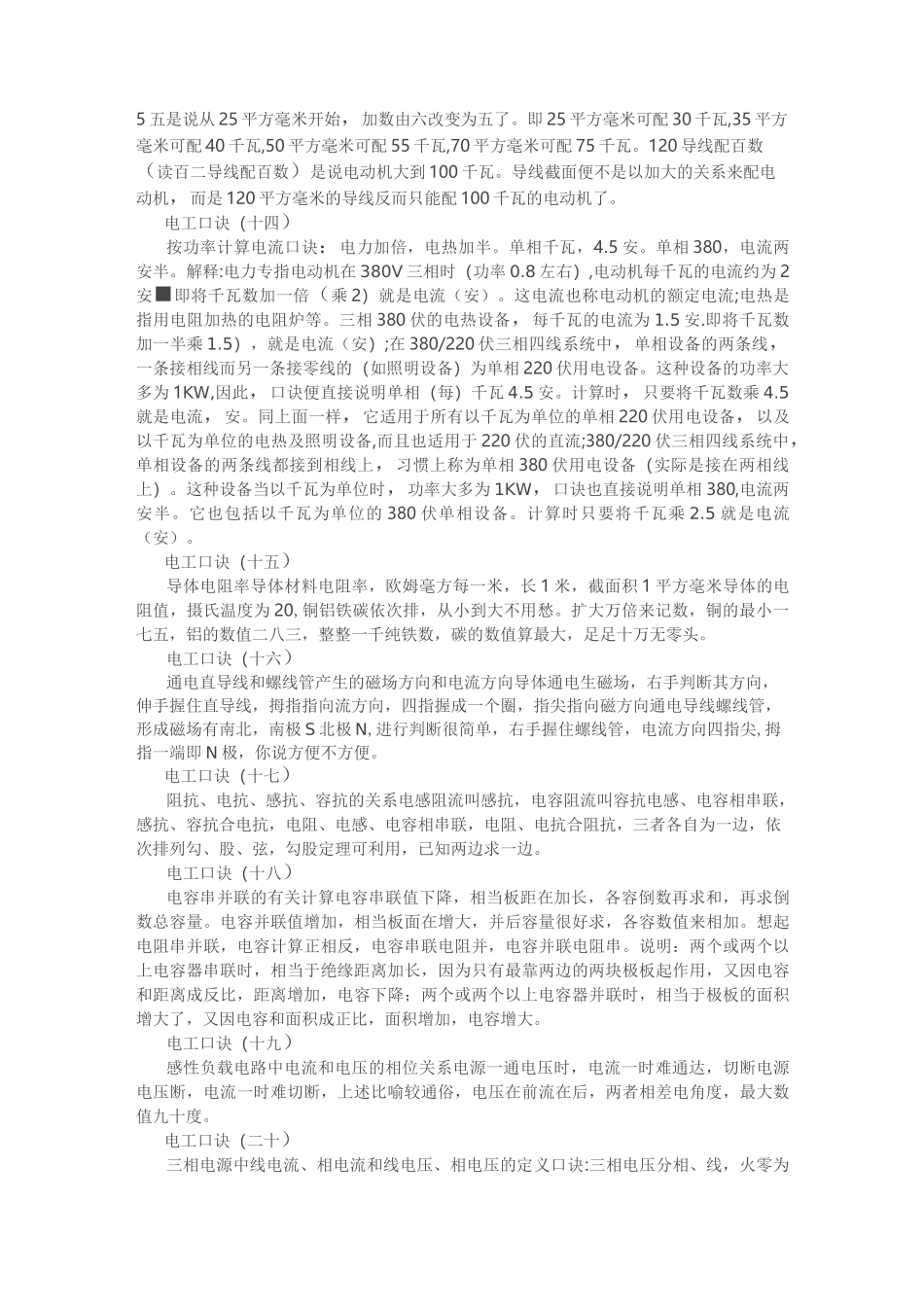 电工口诀大全_第3页