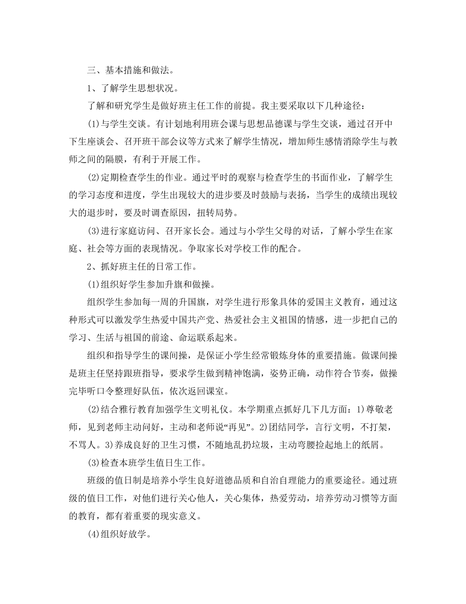 六年级班主任工作计划_第2页