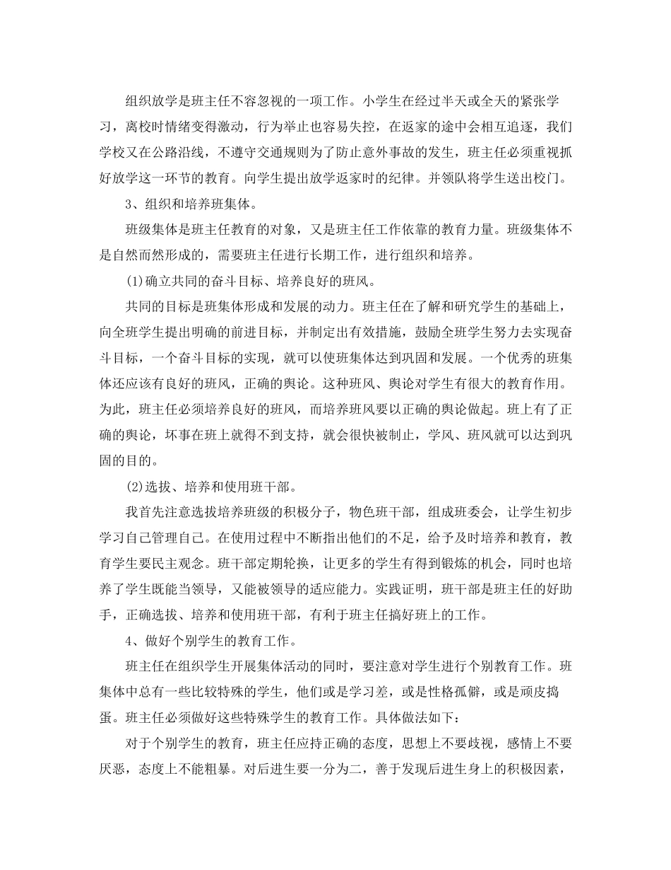 六年级班主任工作计划_第3页