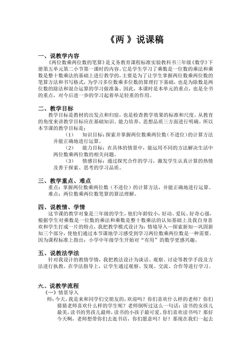 《两位数乘两位数》说课稿_第1页