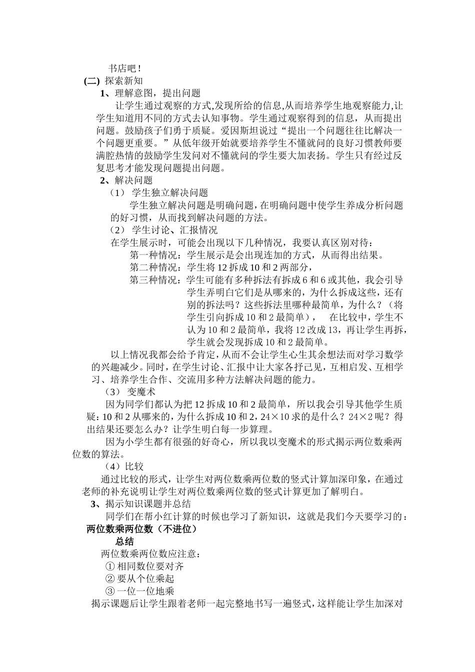 《两位数乘两位数》说课稿_第2页