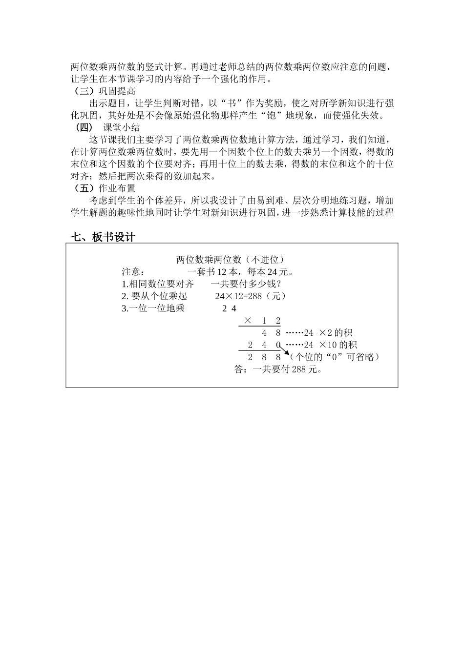 《两位数乘两位数》说课稿_第3页
