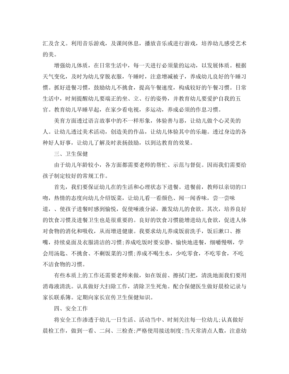 中班下学期班务工作计划书_第2页