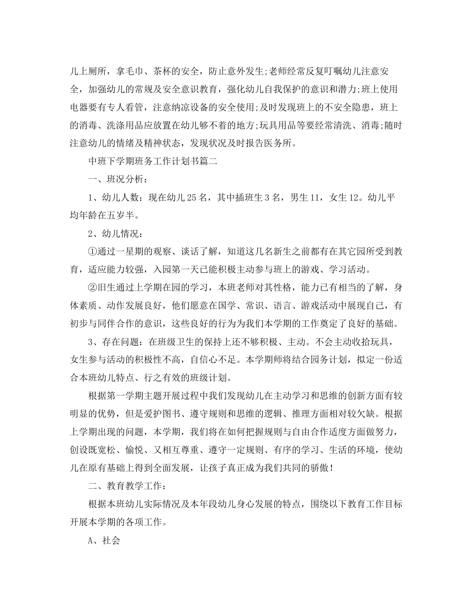 中班下学期班务工作计划书_第3页