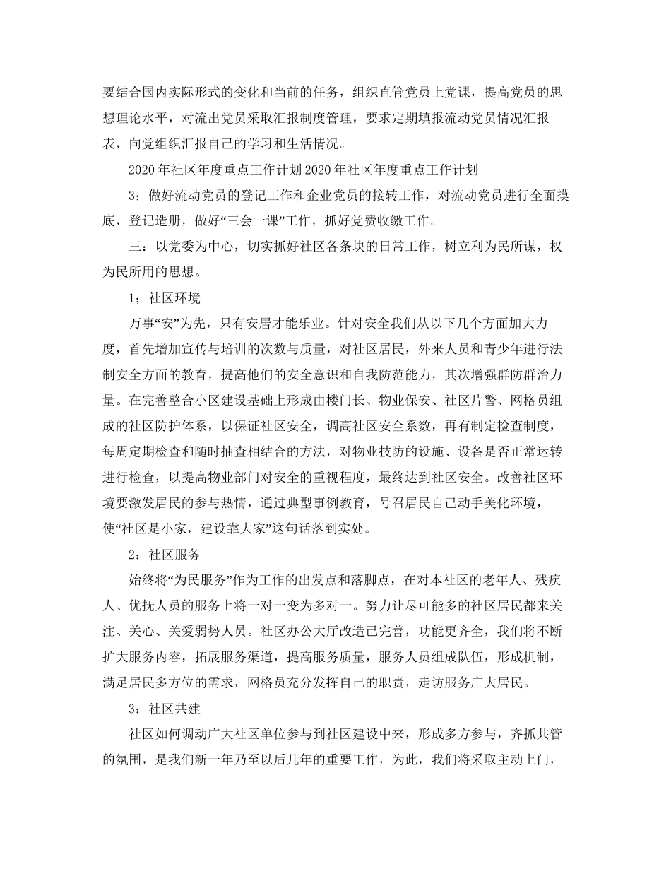 社区年度重点工作计划范文_第2页
