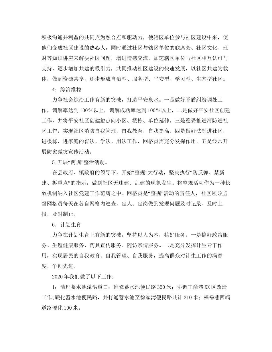 社区年度重点工作计划范文_第3页