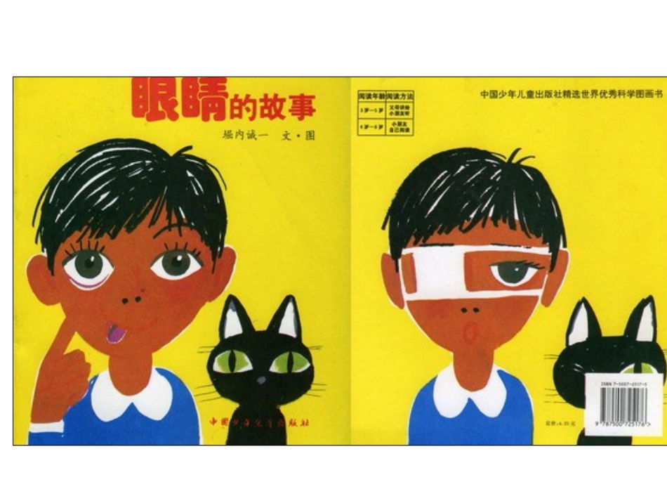 儿童绘本：眼睛的故事_第2页