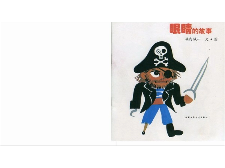 儿童绘本：眼睛的故事_第3页