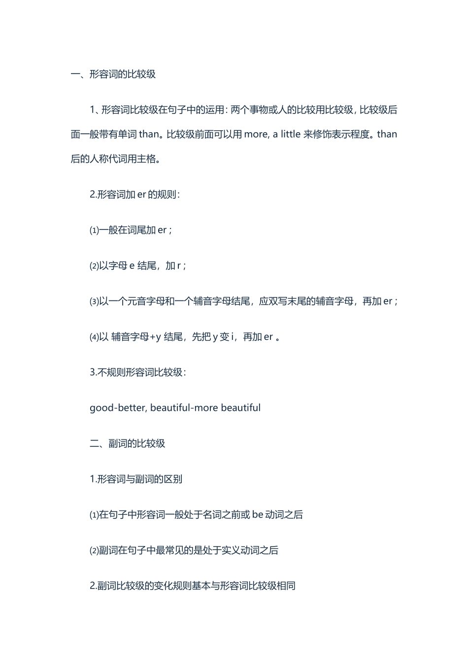 形容词副词比较级及习题_第1页