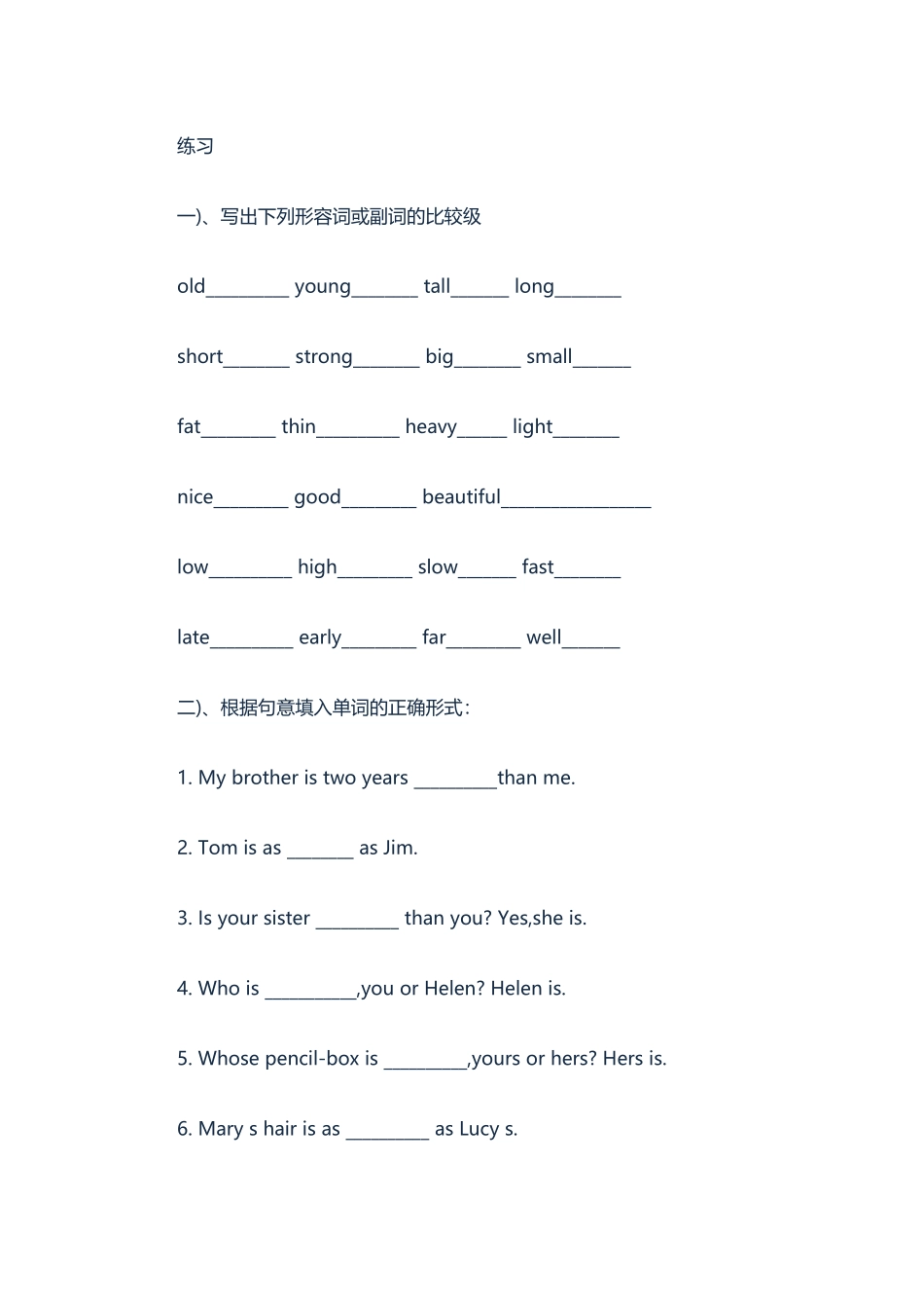 形容词副词比较级及习题_第2页