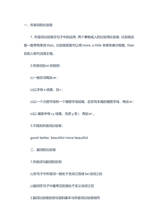 形容词副词比较级及习题