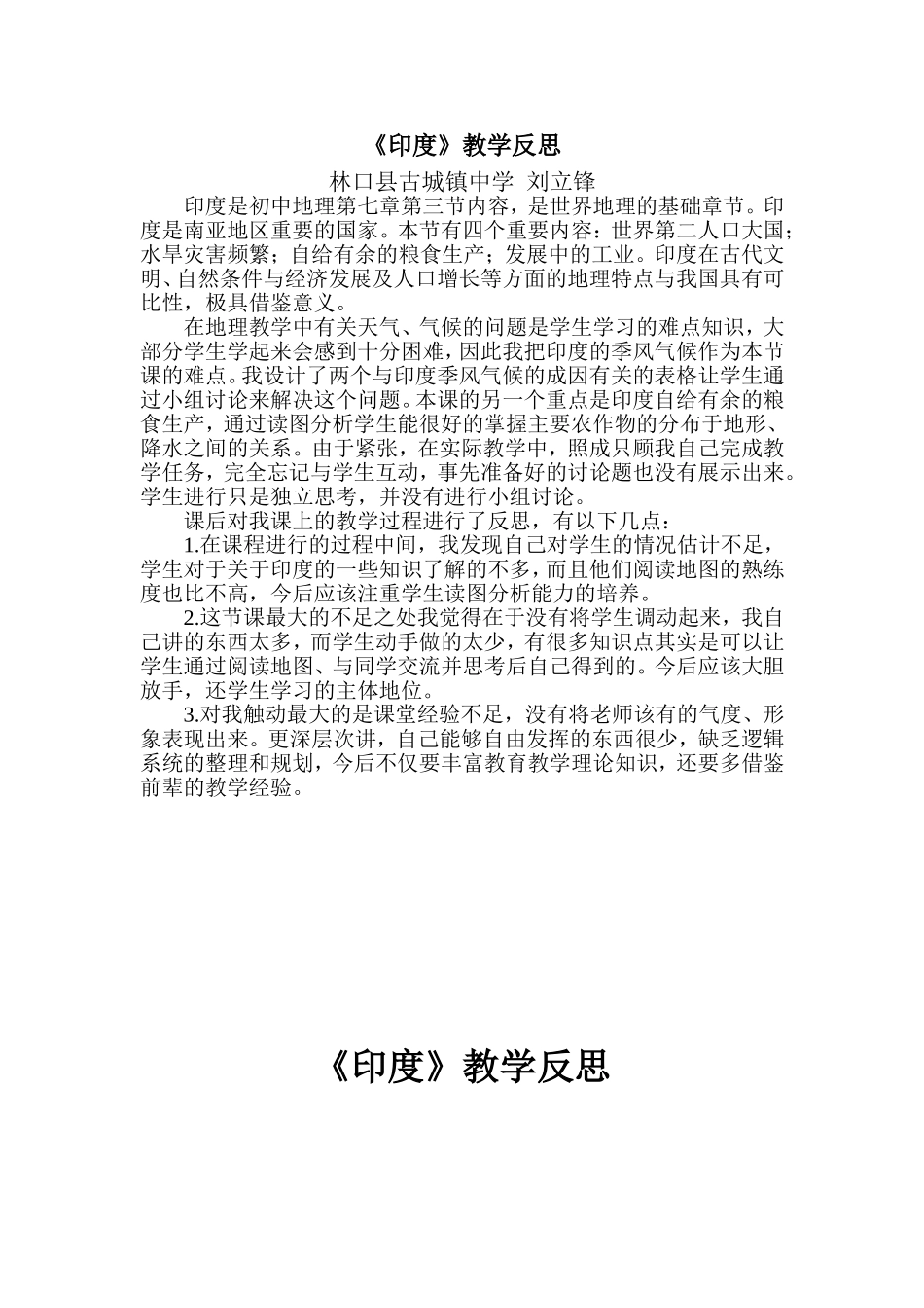 印度教学反思_第1页