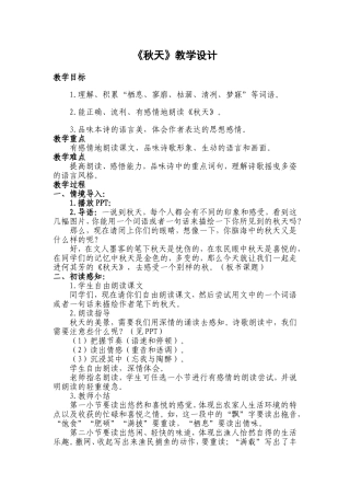 秋天何其芳教案（马静）