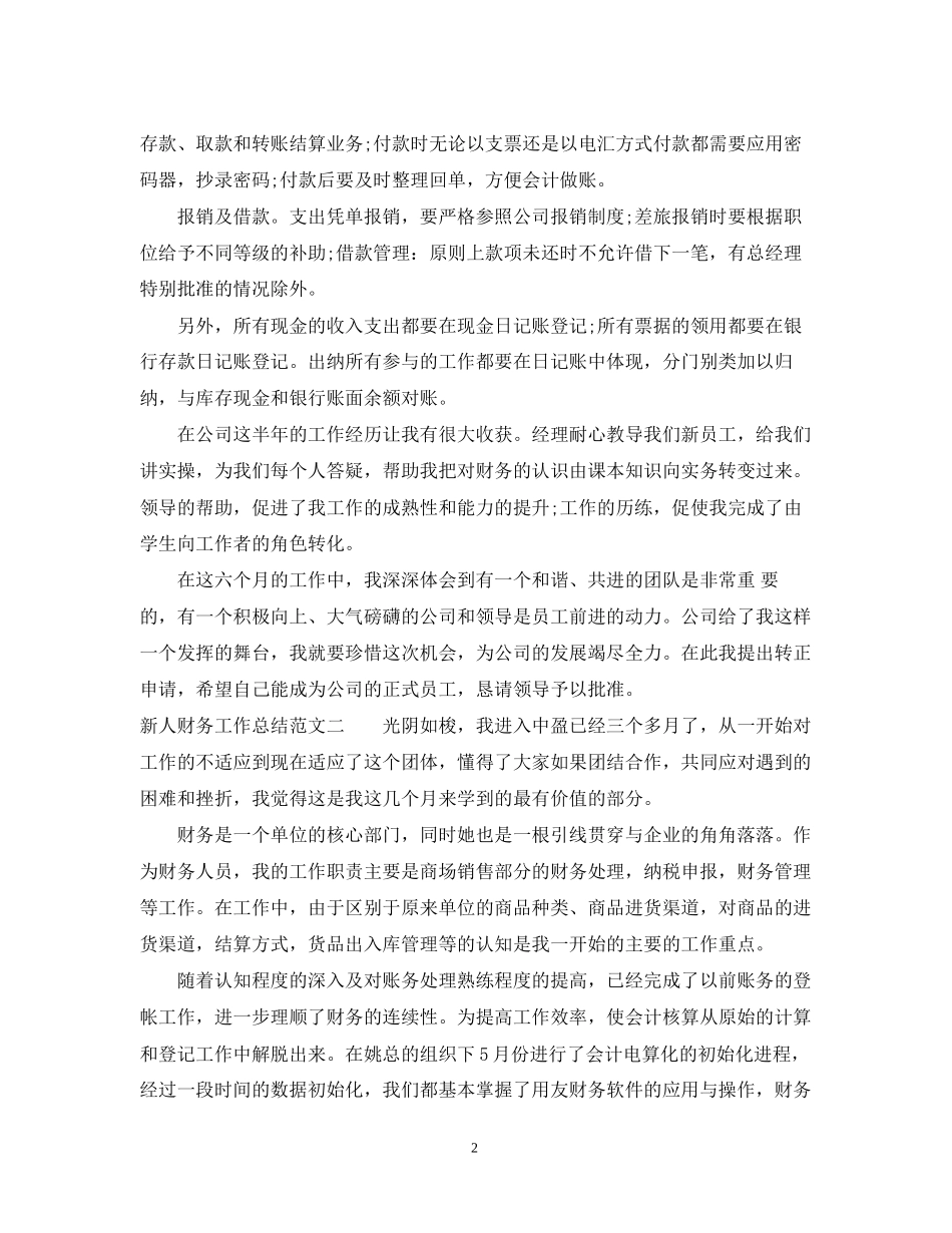 新人财务工作总结与计划_第2页