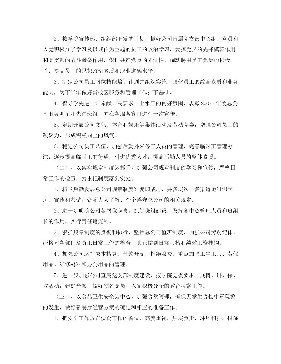 公司后勤工作计划_第2页