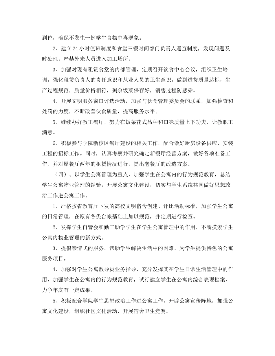 公司后勤工作计划_第3页