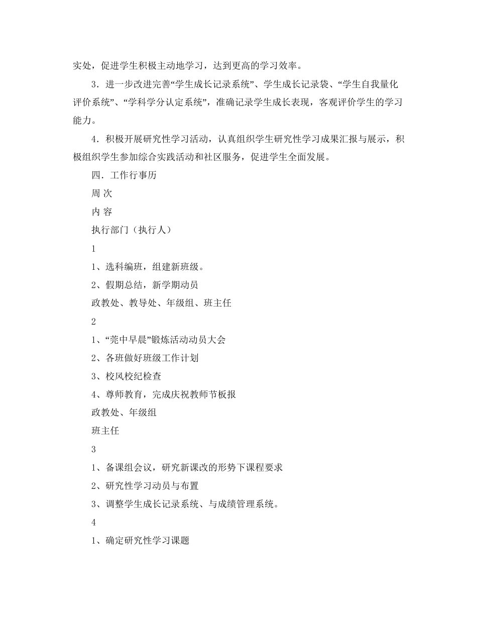 有关高二年级的工作计划范文_第2页