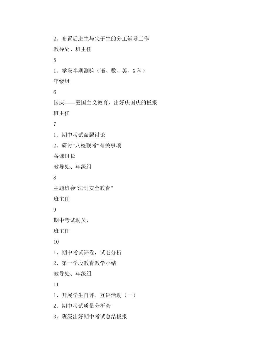有关高二年级的工作计划范文_第3页