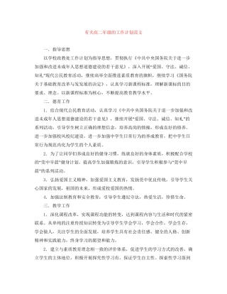 有关高二年级的工作计划范文