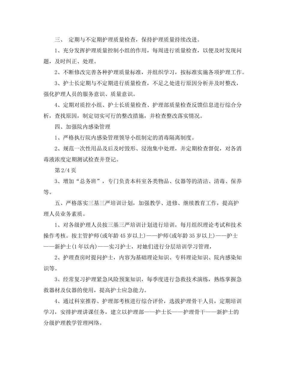 2020年门诊护理工作计划结尾_第2页