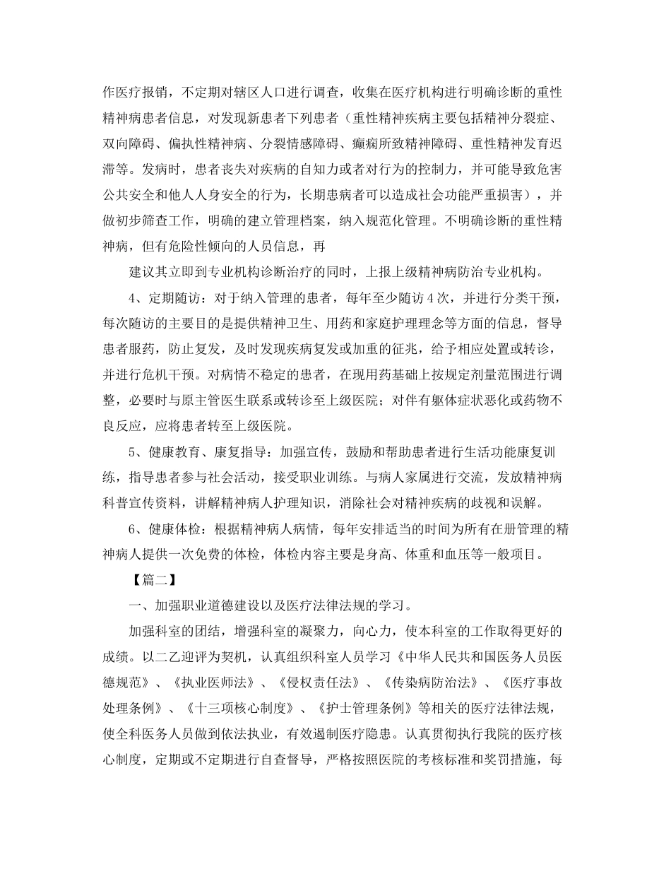 精神科护士长工作计划三篇_第2页