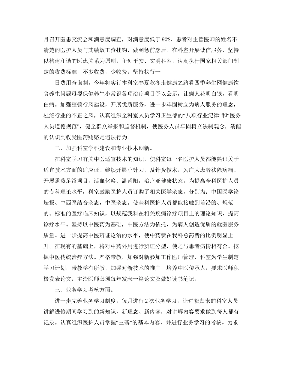 精神科护士长工作计划三篇_第3页