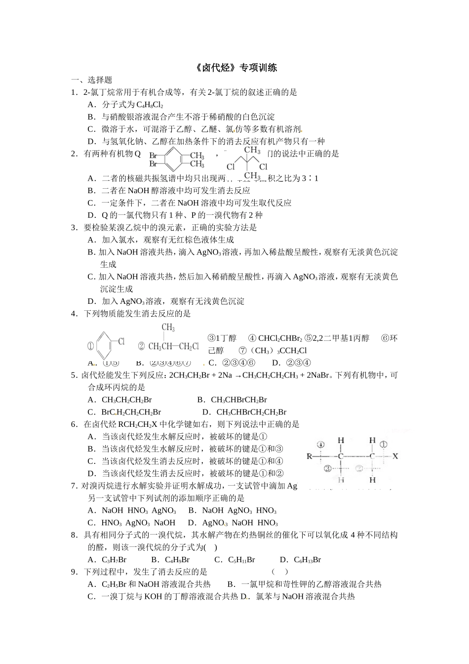 卤代烃专项训练_第1页