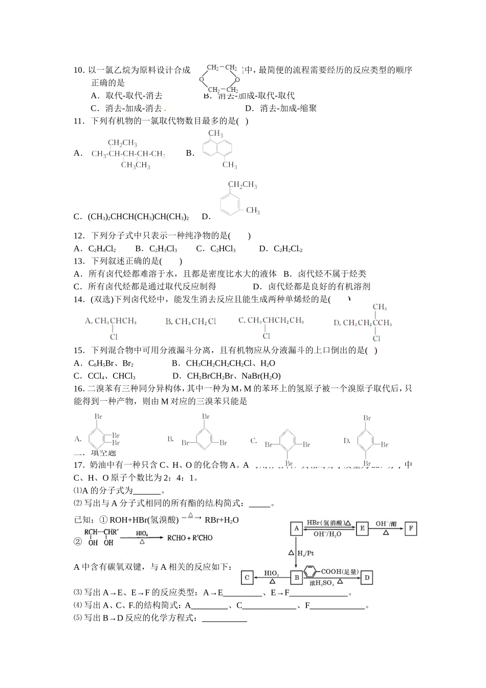 卤代烃专项训练_第2页